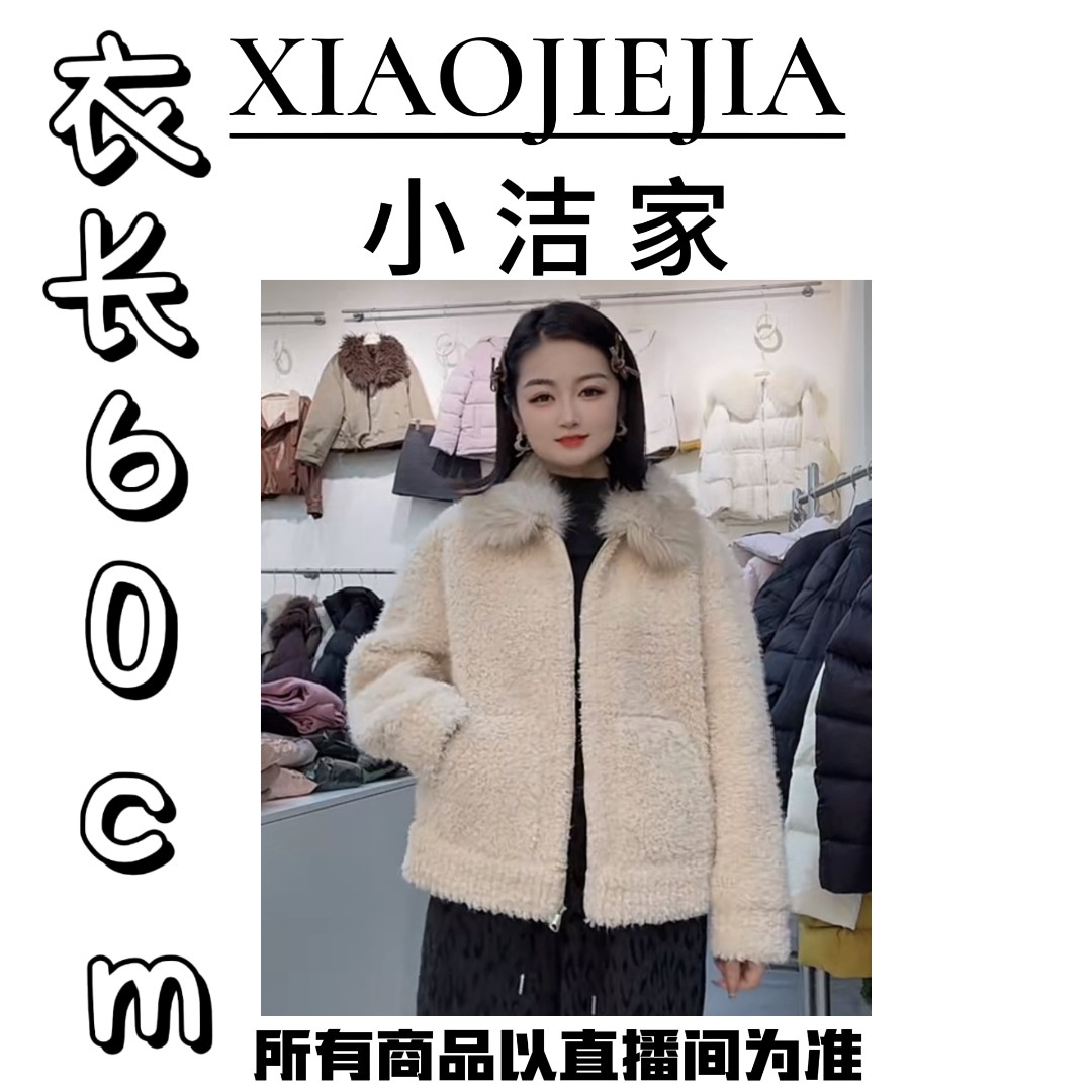 【小洁家女装】皮毛一体小颗粒毛毛外套6076