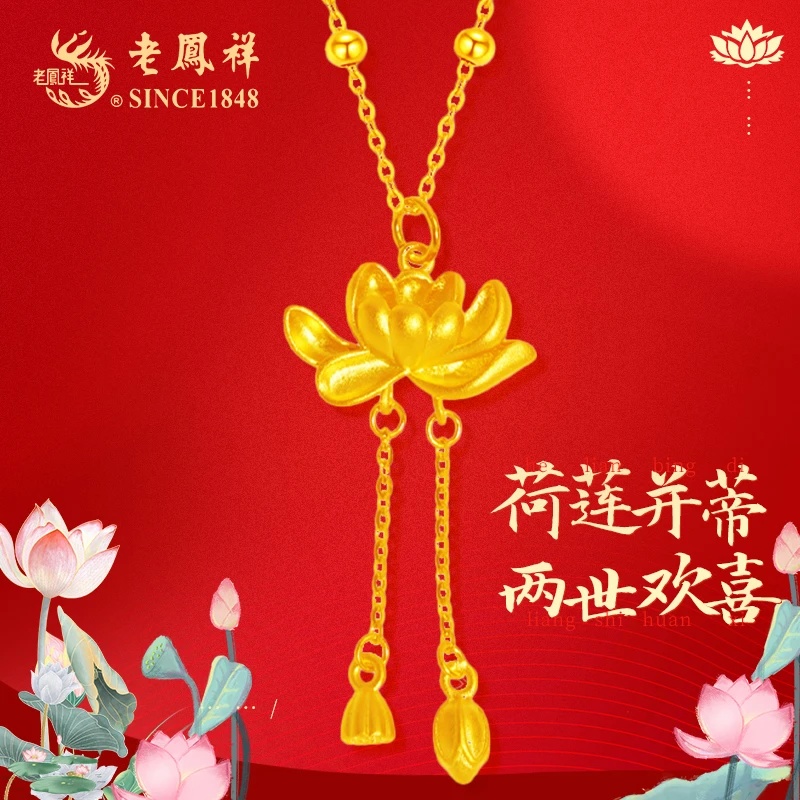 老鳯祥 坠链均925银 福运莲花两世欢项链国风精致气质赠银链子