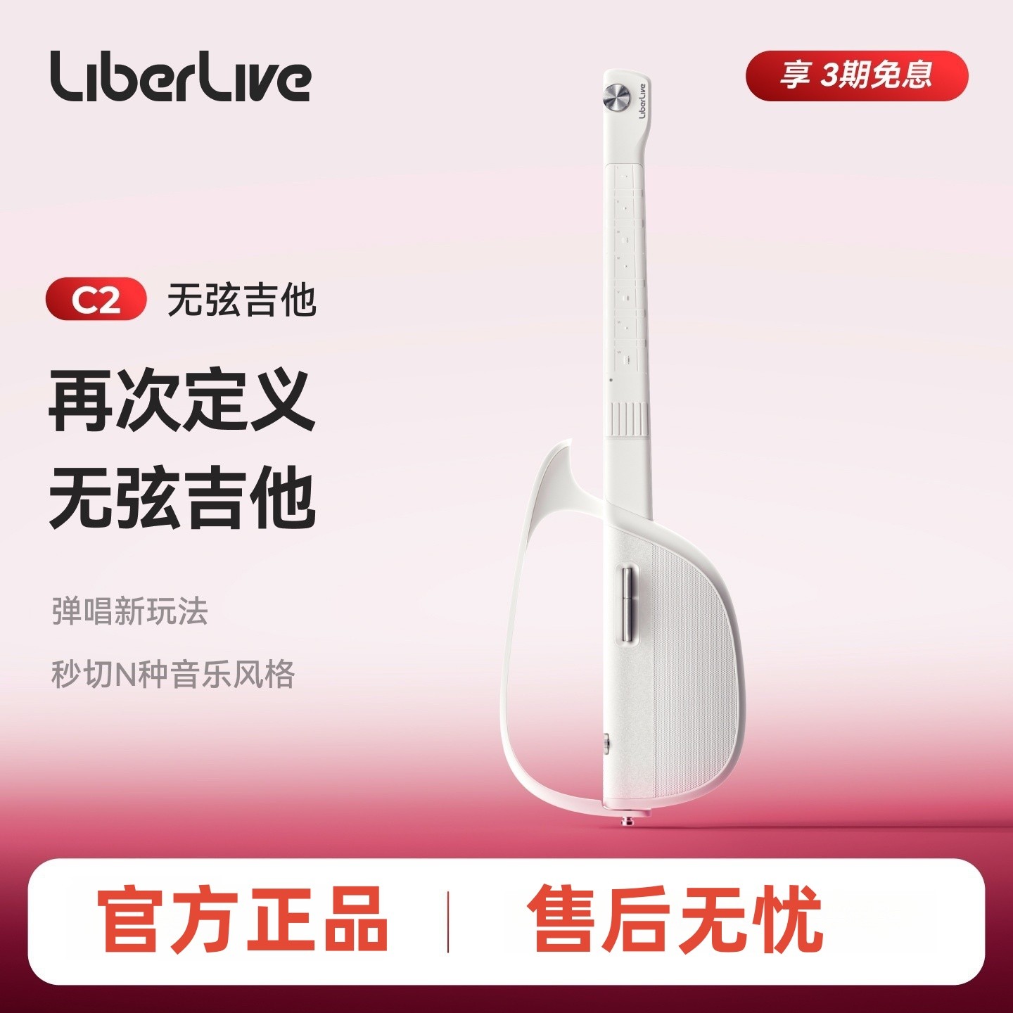 LiberLive 新品 C2无弦自动挡吉他 融合自动伴奏智能电吉他弹唱