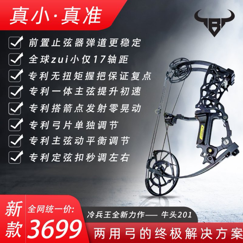 【新手推荐】两用便携可调牛头201正规体育器材复合弓