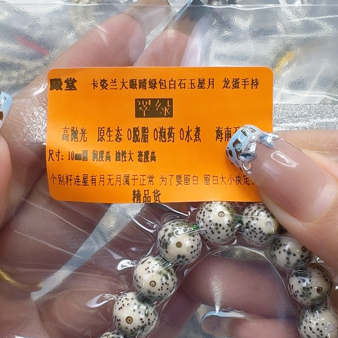 手串龙脊菩提266殿堂卡姿兰绿包白星月菩提10圆手持