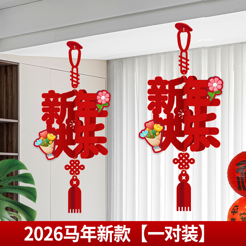 元旦新年装饰立体福字灯笼挂件2026马年春节场景布置客厅吊顶挂饰