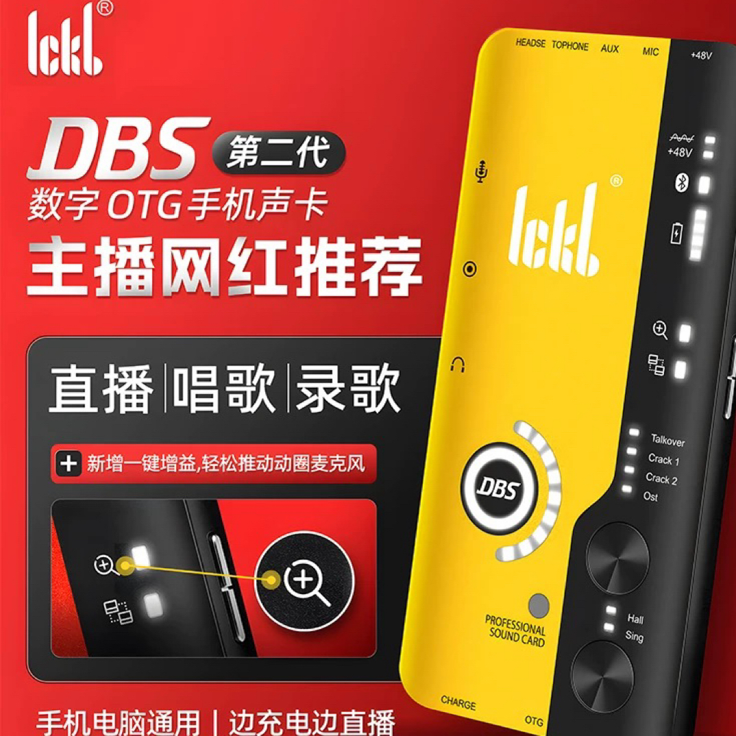 ickb DBS二代手机声卡唱歌专用直播设备全套网红主播麦克风套装