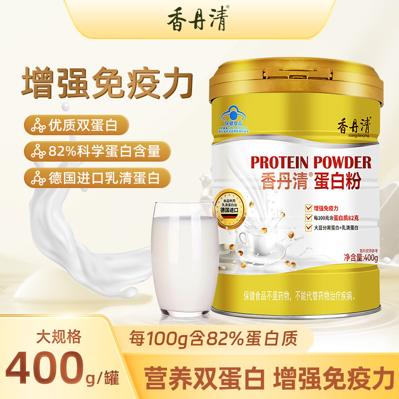 【82%高纯蛋白增强免疫力】香丹清蛋白粉双蛋白更营养官方正品