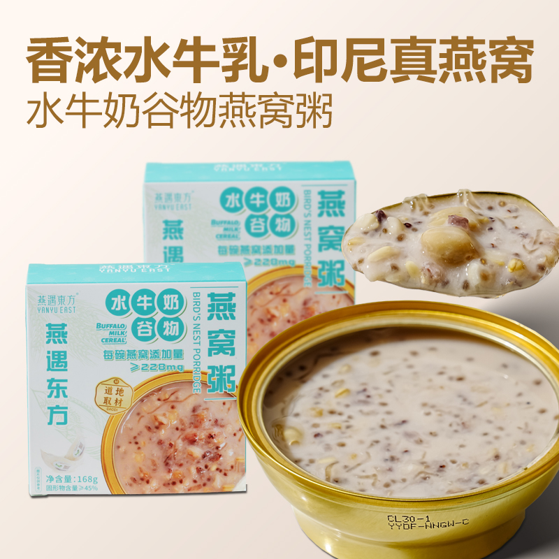水牛奶谷物燕窝粥168g*12碗即食营养代餐送礼下午茶燕窝粥