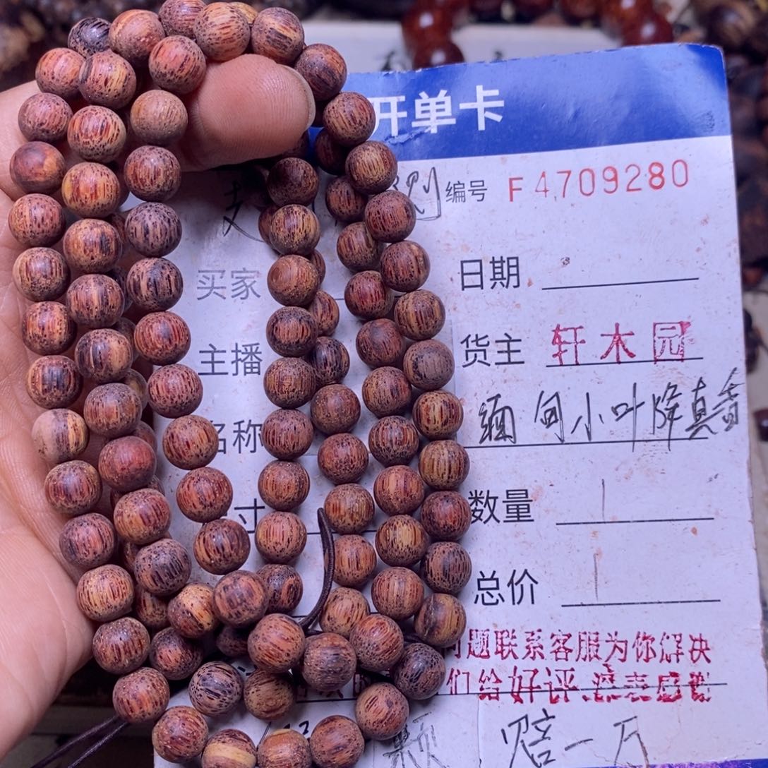 手串/手链降真香缅甸东芝料白油08108超一挡