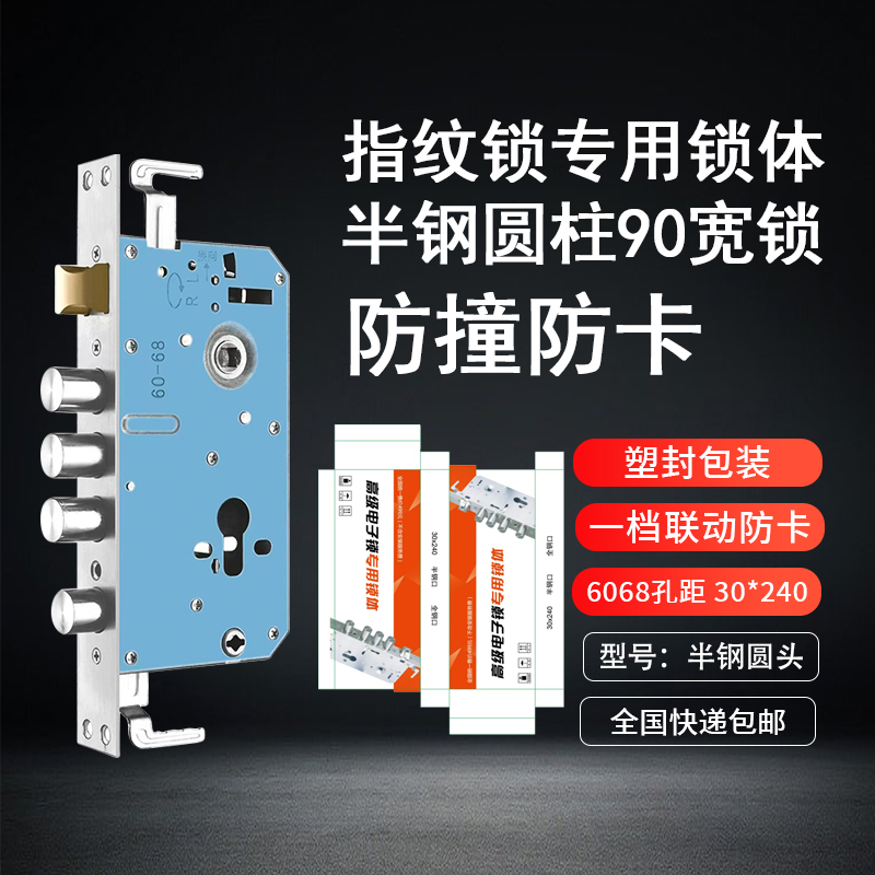 （拍一发五）半钢锁体30*240指纹锁专用一档假钩智能锁锁体五金