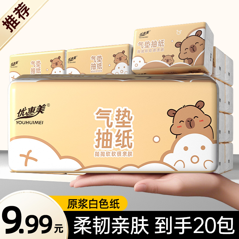 卡皮巴拉20包抽纸家用面巾纸加厚餐巾纸实惠家庭装卫生纸纸巾999