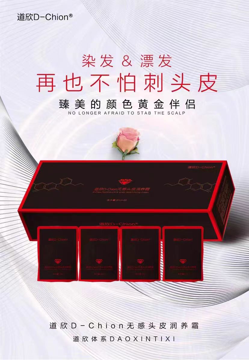 道欣无感头皮滋润养膏