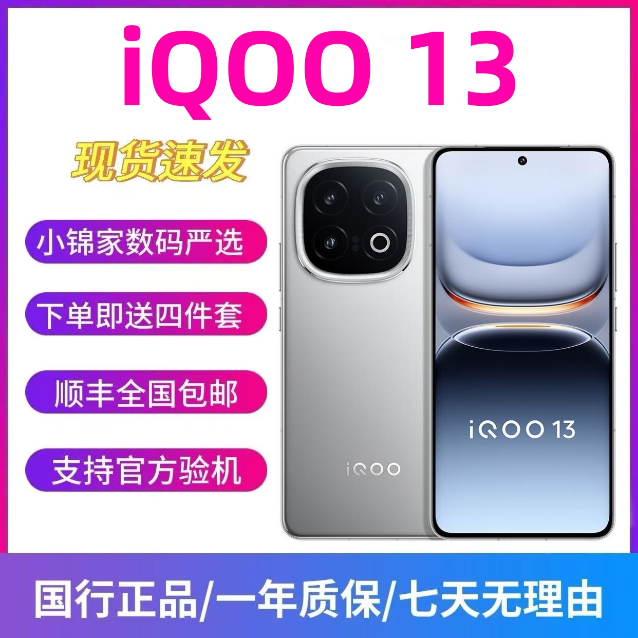 95新 iQOO 13 骁龙8至尊版 自研电竞芯片 拍照游戏 5G二手手机