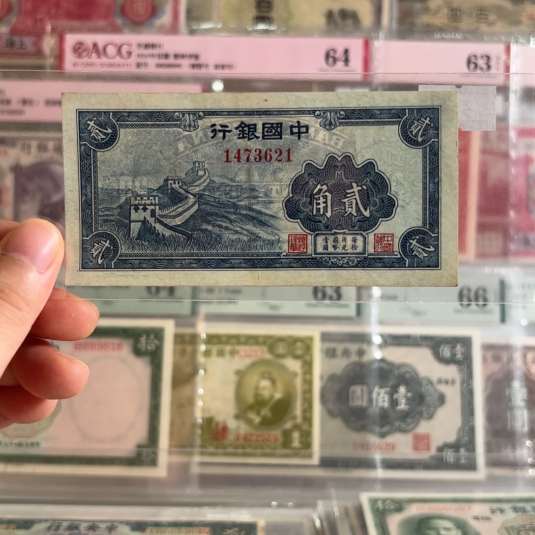 中国银行贰角1473621