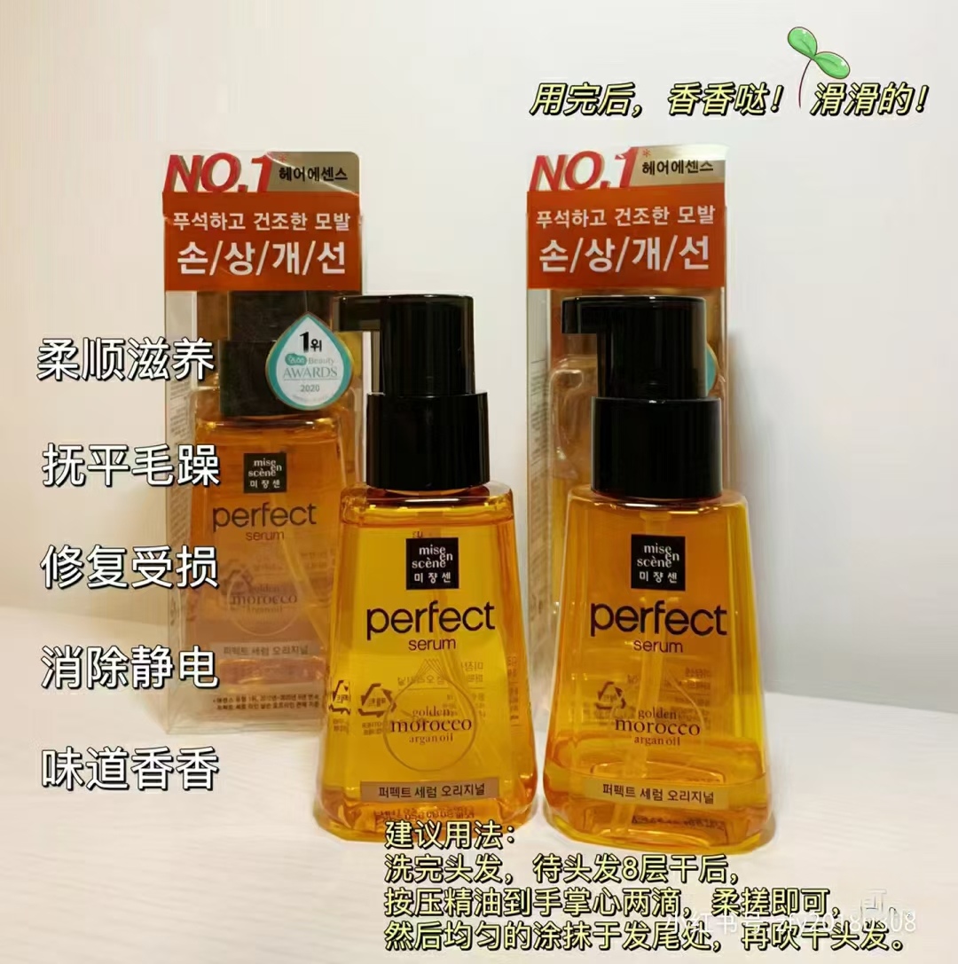 爱茉莉美妆仙护发精油 80ml*1瓶