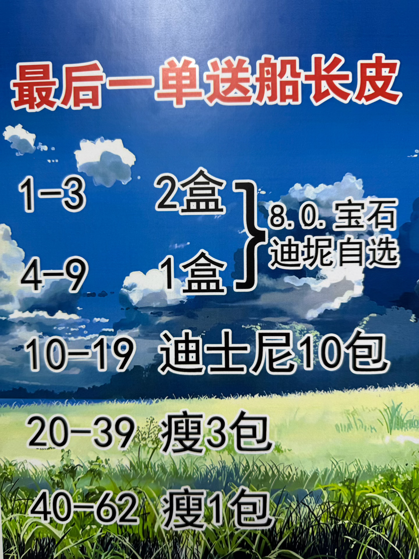 【抽奖】宝可梦最后一单送船长皮（未成年禁止下单 下单默认代拆）