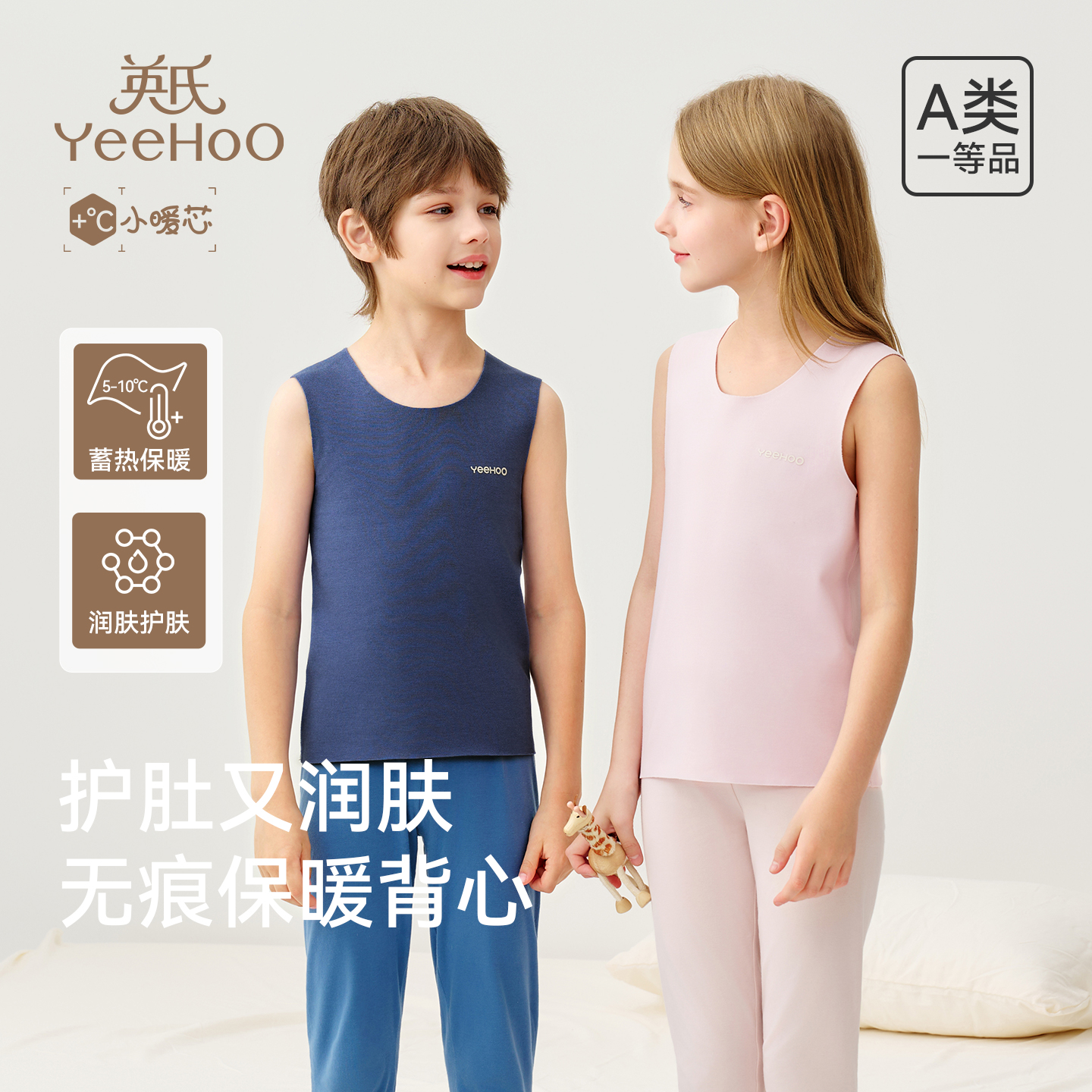 英氏【小暖芯】儿童保暖背心男女童秋冬7A抑菌内穿无痕贴身打底上衣