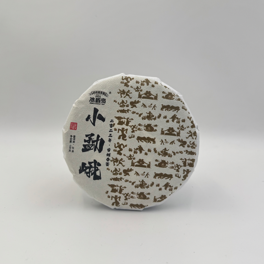【藤条小霸王】2023年-小勐峨-古树头春-茶气迅猛-回甘持久-生茶