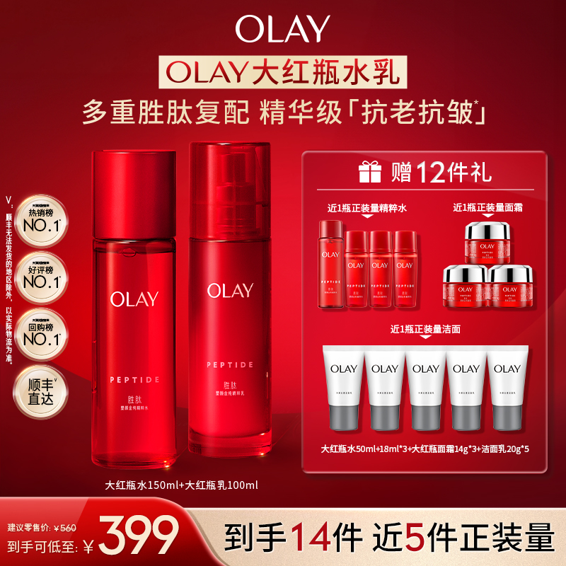 【早场福利】OLAY玉兰油全新大红瓶水乳2.0套组淡纹抗氧抗老紧致