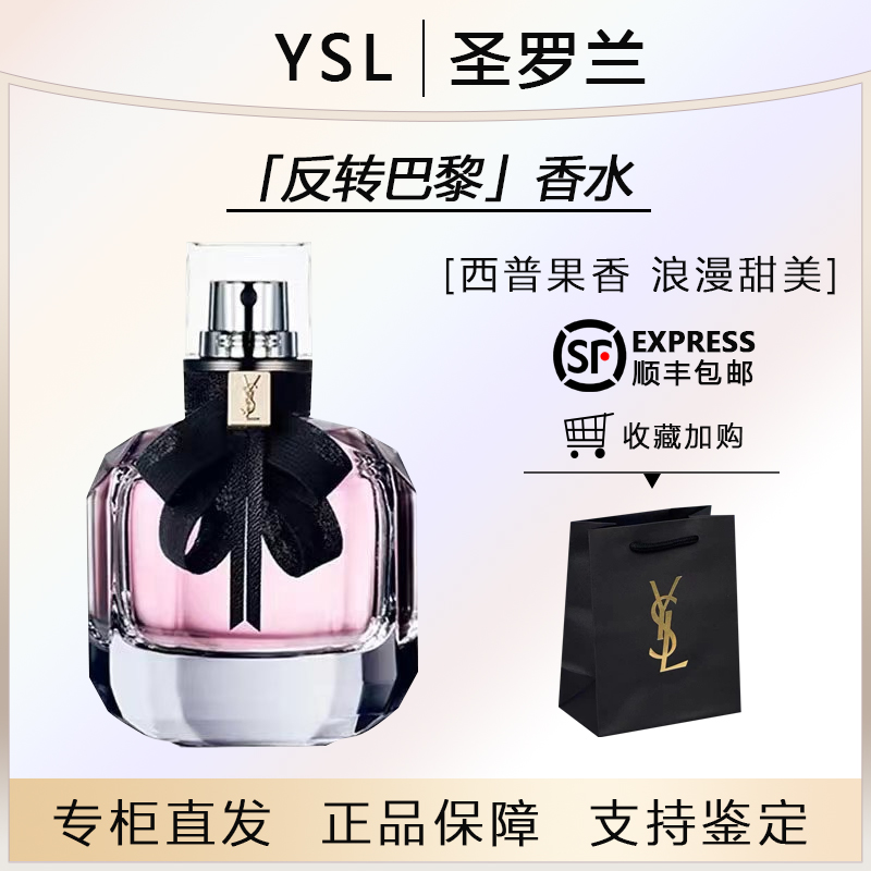 YSL/圣罗兰反转巴黎女士香水 30ml