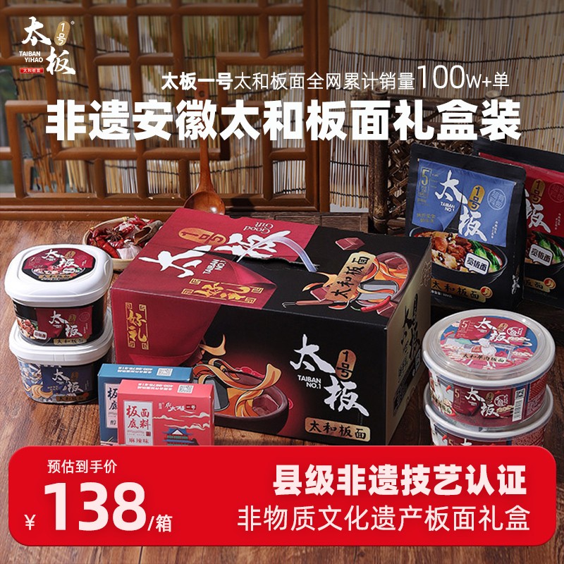 【礼盒】太板一号安徽正宗太和板面牛肉板面羊肉板面泡面方便速食