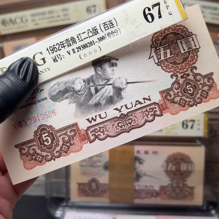 刘****属金浅版炼钢2913525 第三套人民币