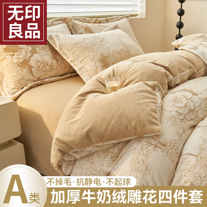 无印良品雕花牛奶绒四件套高克重冬季珊瑚绒法兰绒双面加绒被套