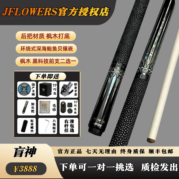 JF台球杆盲神JFLOWERS大头杆 黑科技/枫木前肢 锥度11.8/12.5