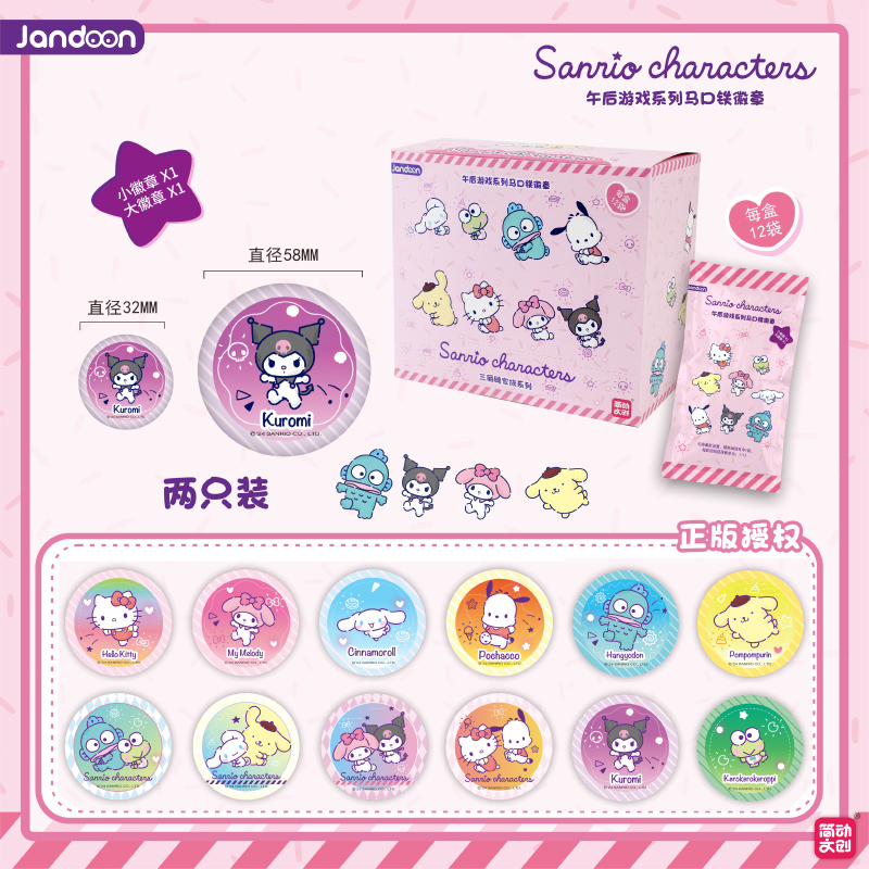 简动文创三丽鸥家族午后游戏系列马口铁徽章