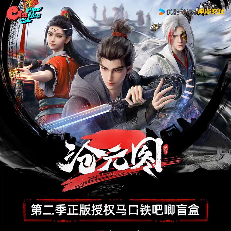 【包拆】初鉴沧元图马口铁吧唧盲盒 正版授权 默认带拆