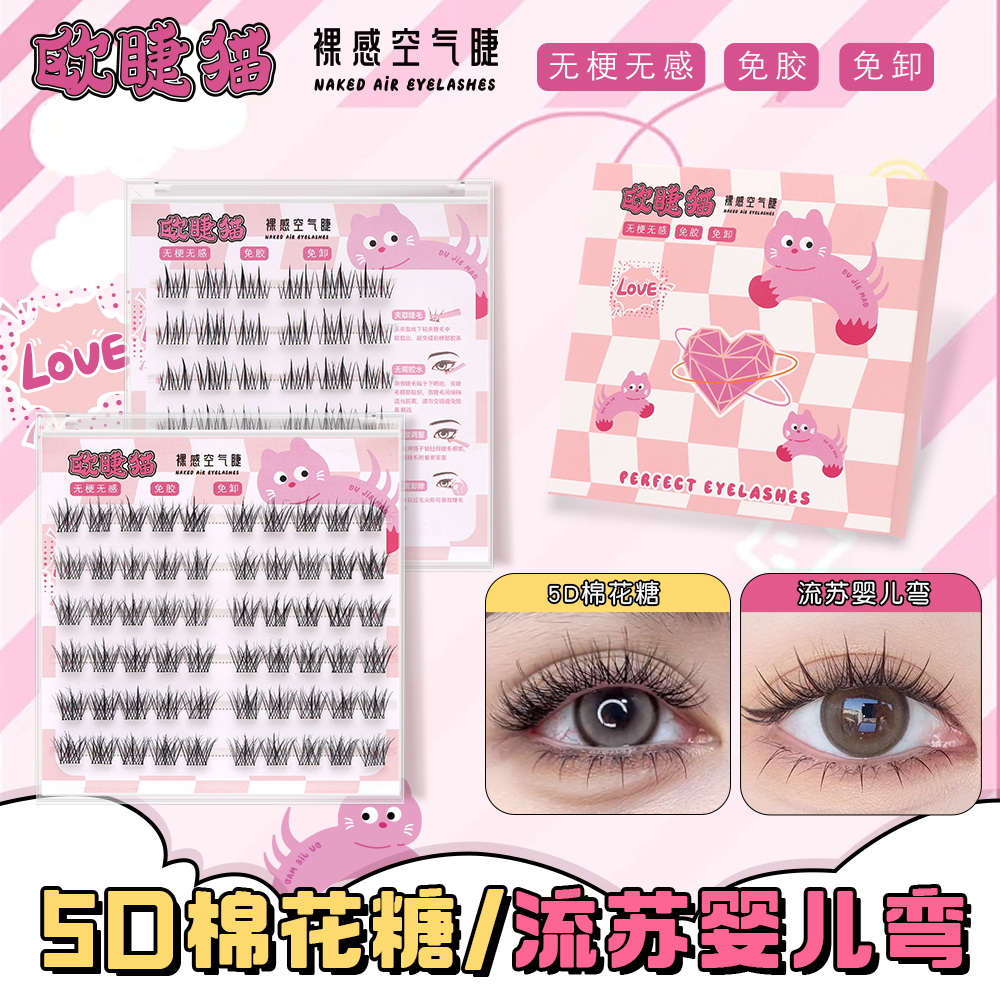 【专属达人】欧睫猫5D棉花糖流苏婴儿弯裸感软态胶上睫假睫毛