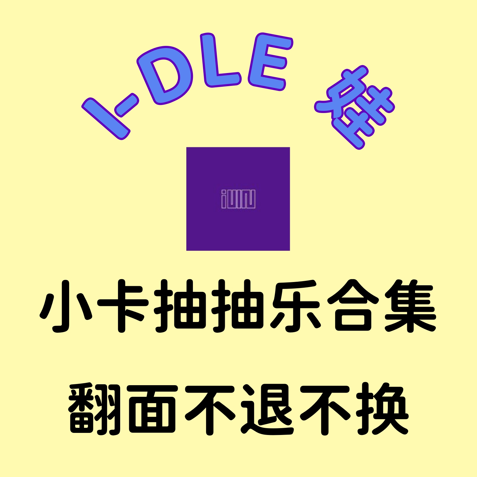 【国内现货】Gidle 娃 回归mini8 正规二 小卡大合集 专辑 