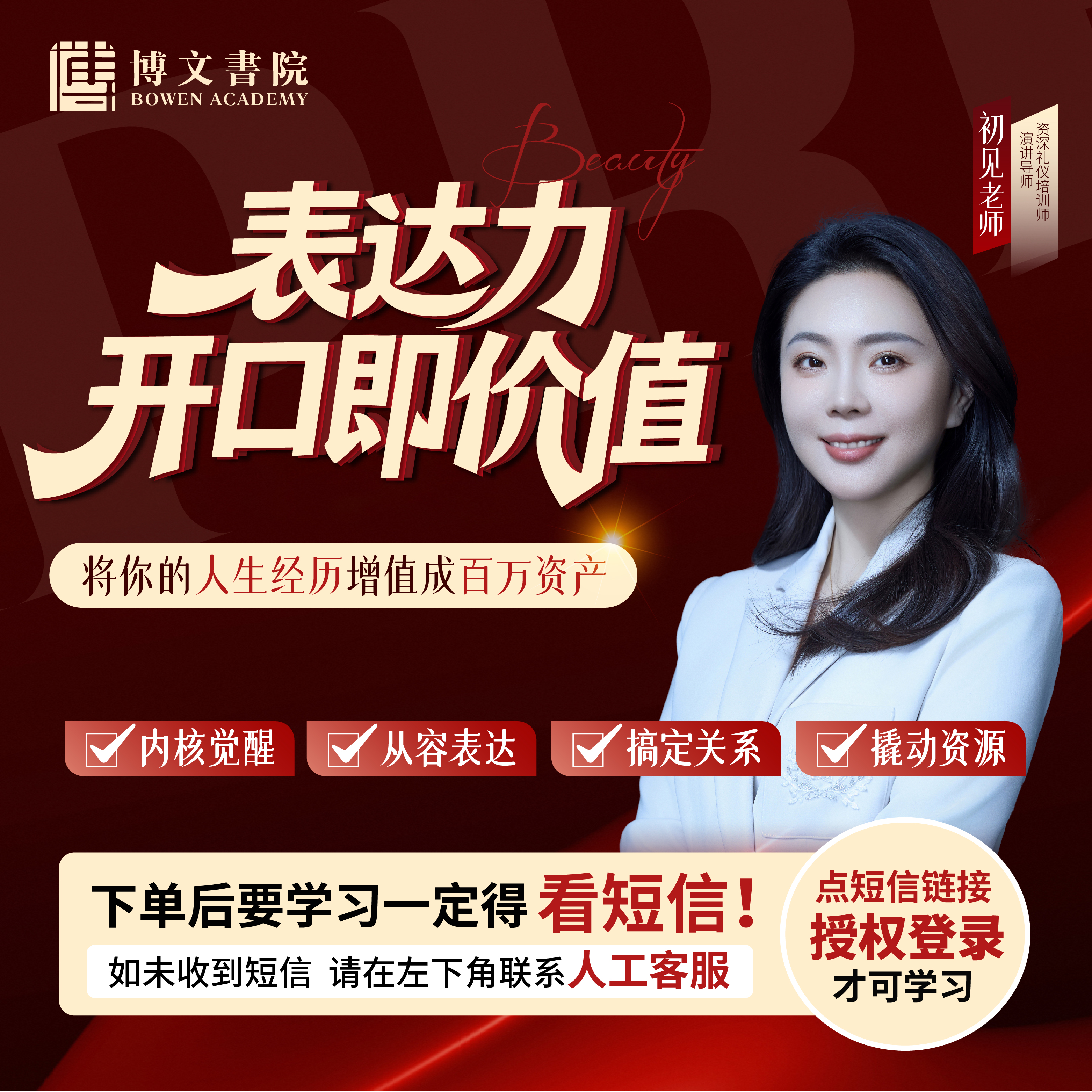 《表达力开口即价值》初见老师