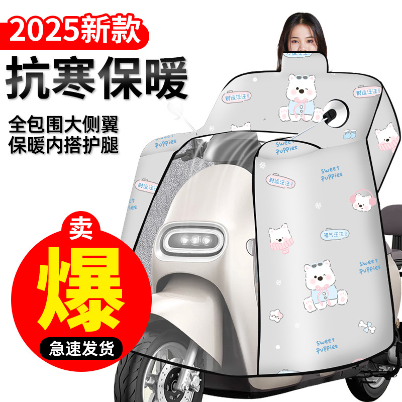 电动车挡风被冬季加绒加厚摩托车防水保暖斗篷新款加大挡风罩高档