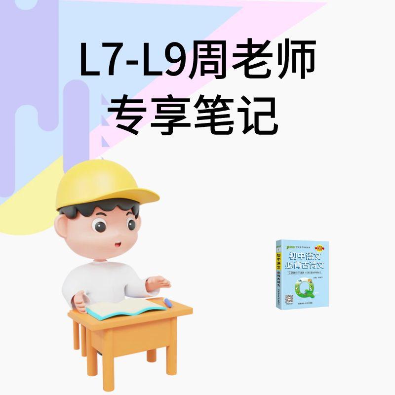 周老师专享【英语】人 教-学霸家长课堂（含讲解）