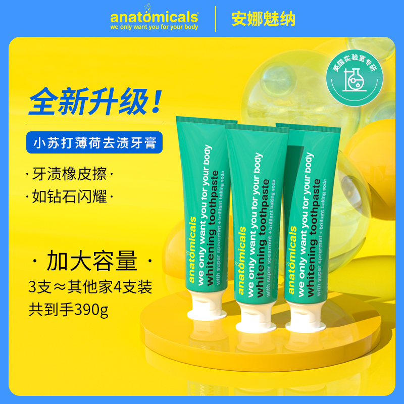 【英国正版】安娜小绿管小苏打 130g*3支 牙膏 进口牙膏 WTT001