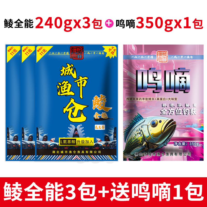 【赠品活动】城市渔仓鲮鱼饵料专攻土鲮麦鲮泰鲮腥香奶香花生香饵料