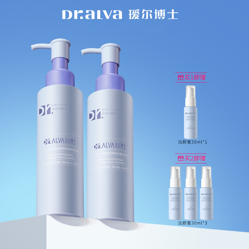 瑷尔博士洁颜蜜2.0氨基酸洗面奶清洁保湿油皮干皮洁面敏感肌控油