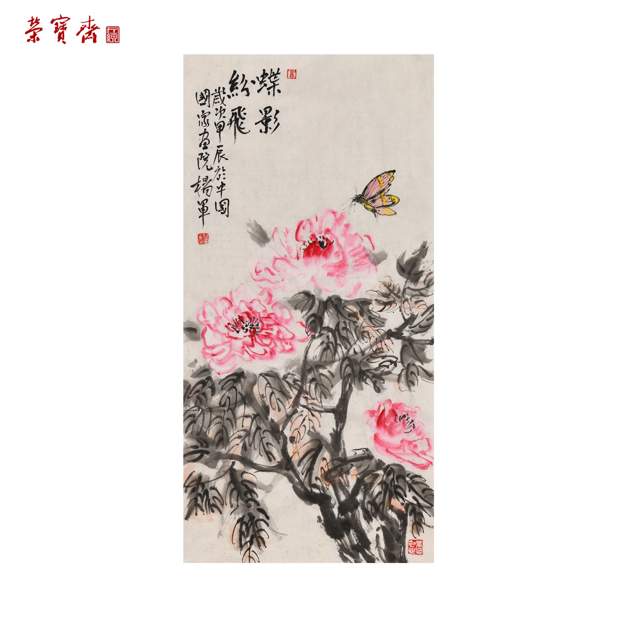 早25（W5127）《蝶影纷飞》书画3 纸本  69*34cm