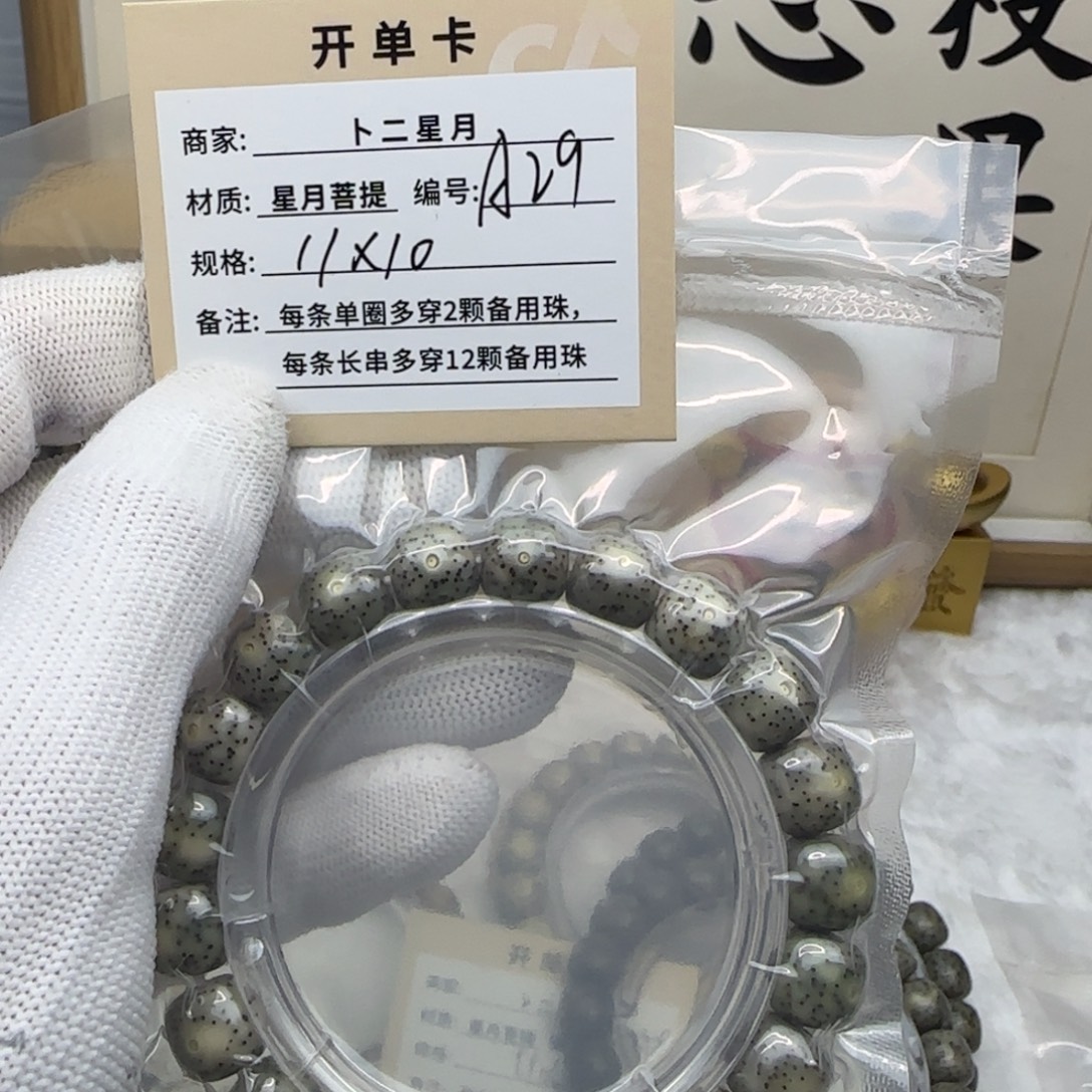 吊坠星月菩提A29手串