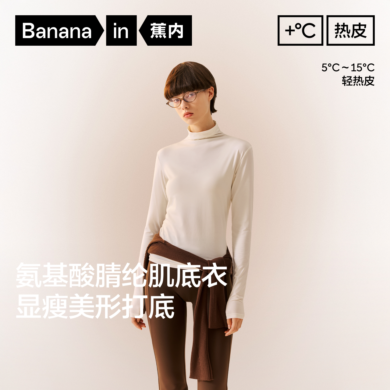 【季末清仓】蕉内热皮301+保暖上衣女士秋冬连领长袖肌底衣保暖修身