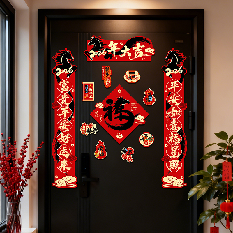 2026磁吸对联新年装饰马年家用福字春联入户门贴春节过年氛围布置