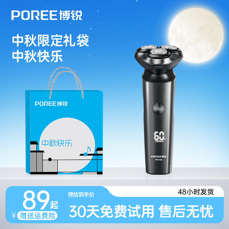 【带鬓角刀】飞科博锐PS166电动剃须刀刮胡刀全身水洗男士多功能SP