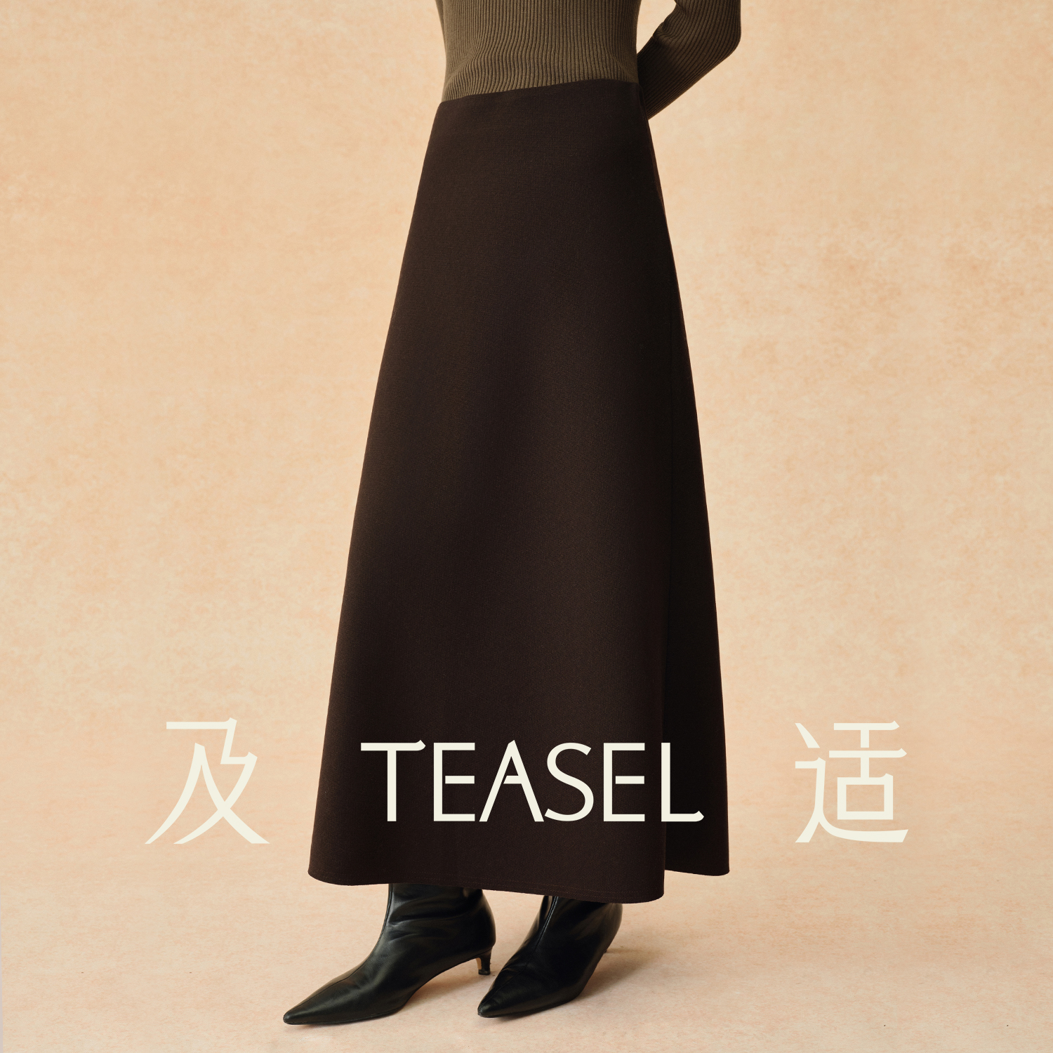 TEASEL「优雅出行」百搭纸片裙简约松紧腰针织A字垂感长裙2513338