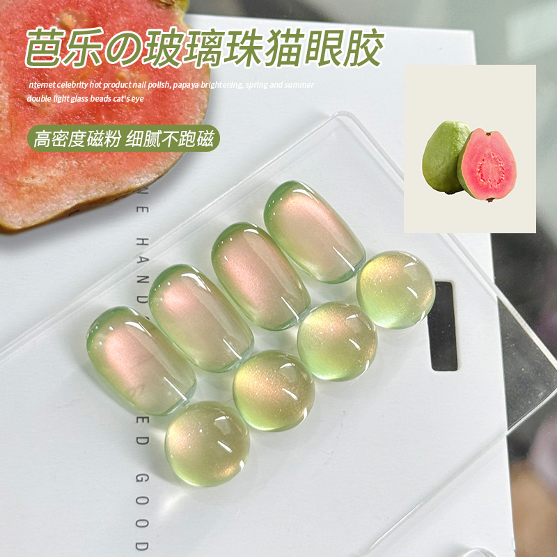 芭乐猫眼甲油胶 网红爆款清新显白绿色玻璃珠猫眼红心芭乐美甲胶
