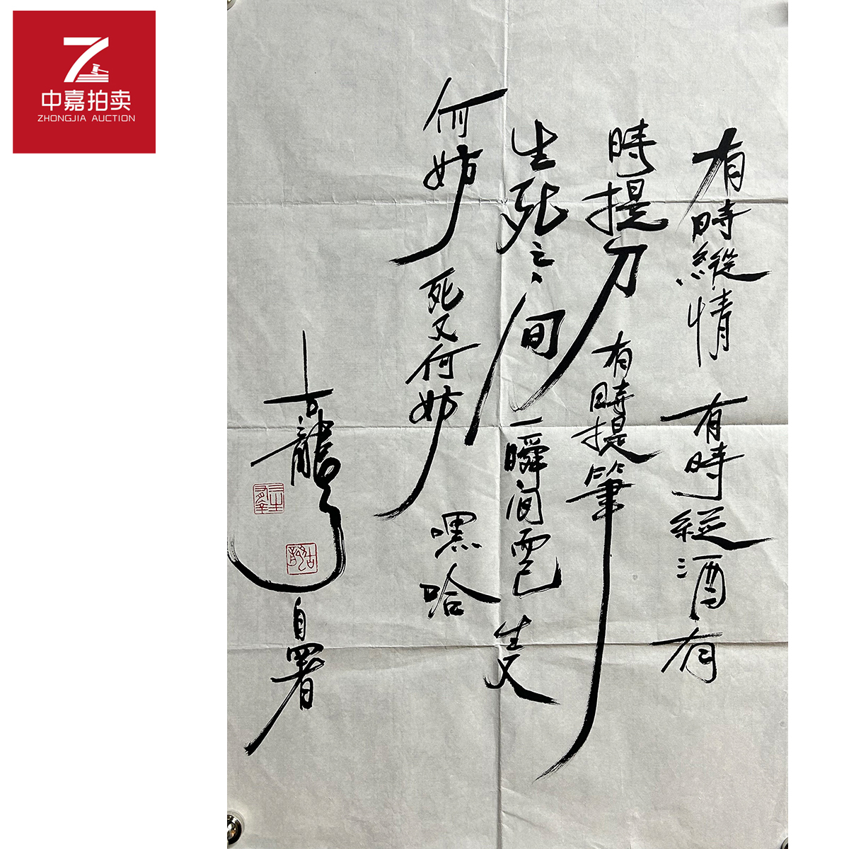 古龙书法软片有时47x69