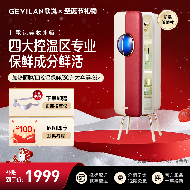 【圣诞节礼物】歌岚蓝宝石冰箱30L大容量专业保鲜女友护肤品鲜活