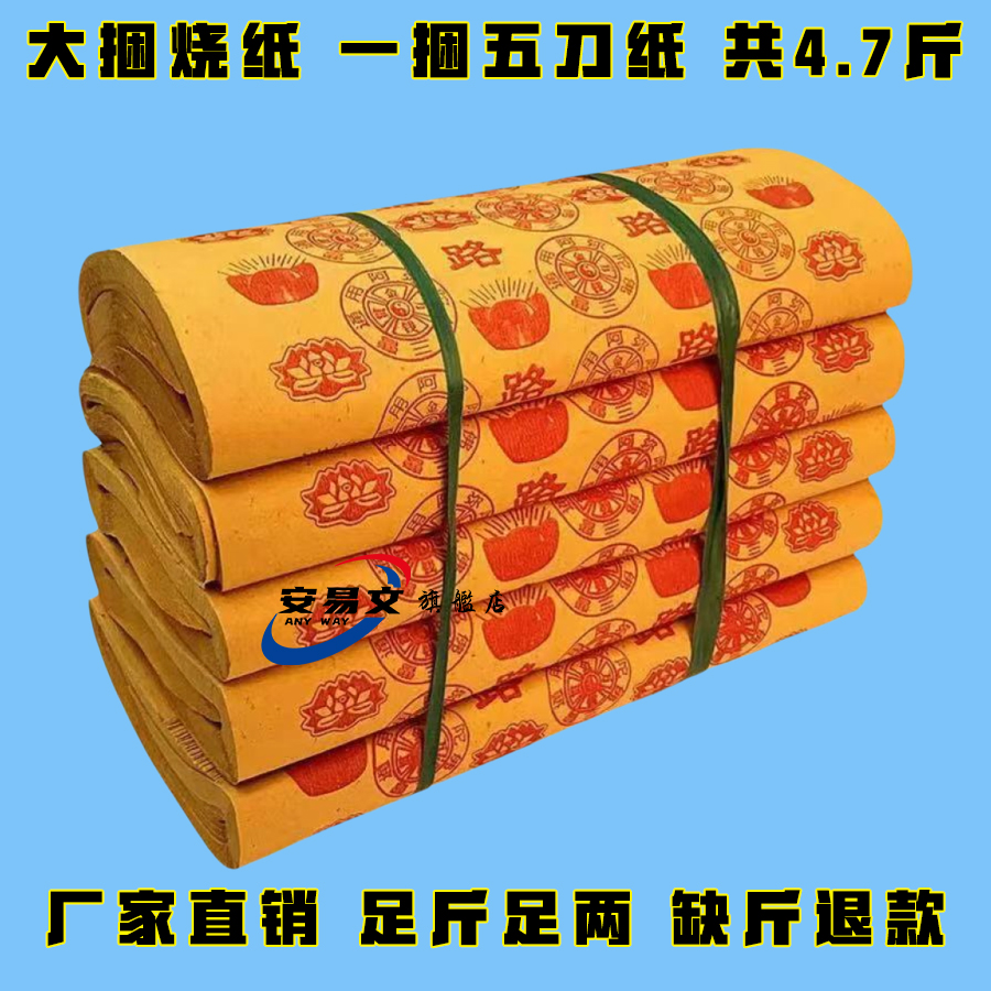 4.7斤一捆传统老式大张加厚路路通图案家用毛边纸