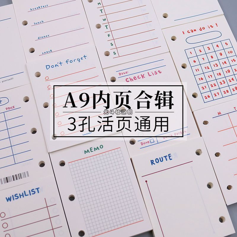 A9动漫活页本手账空白方格迷你账本横线内页竖线计划记事本替芯