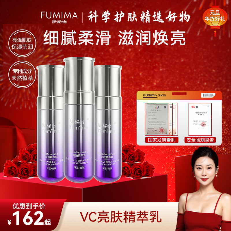 肤秘码VC亮肤精粹乳液活力透亮s