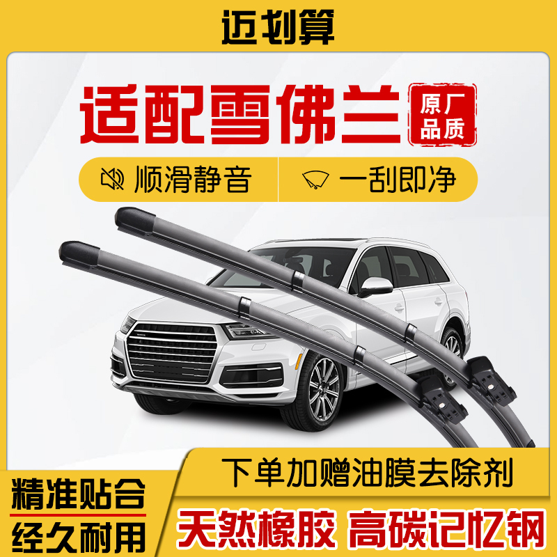 雪佛兰探界者/迈锐宝/科鲁兹/创界/科迈罗/畅巡 雨刮