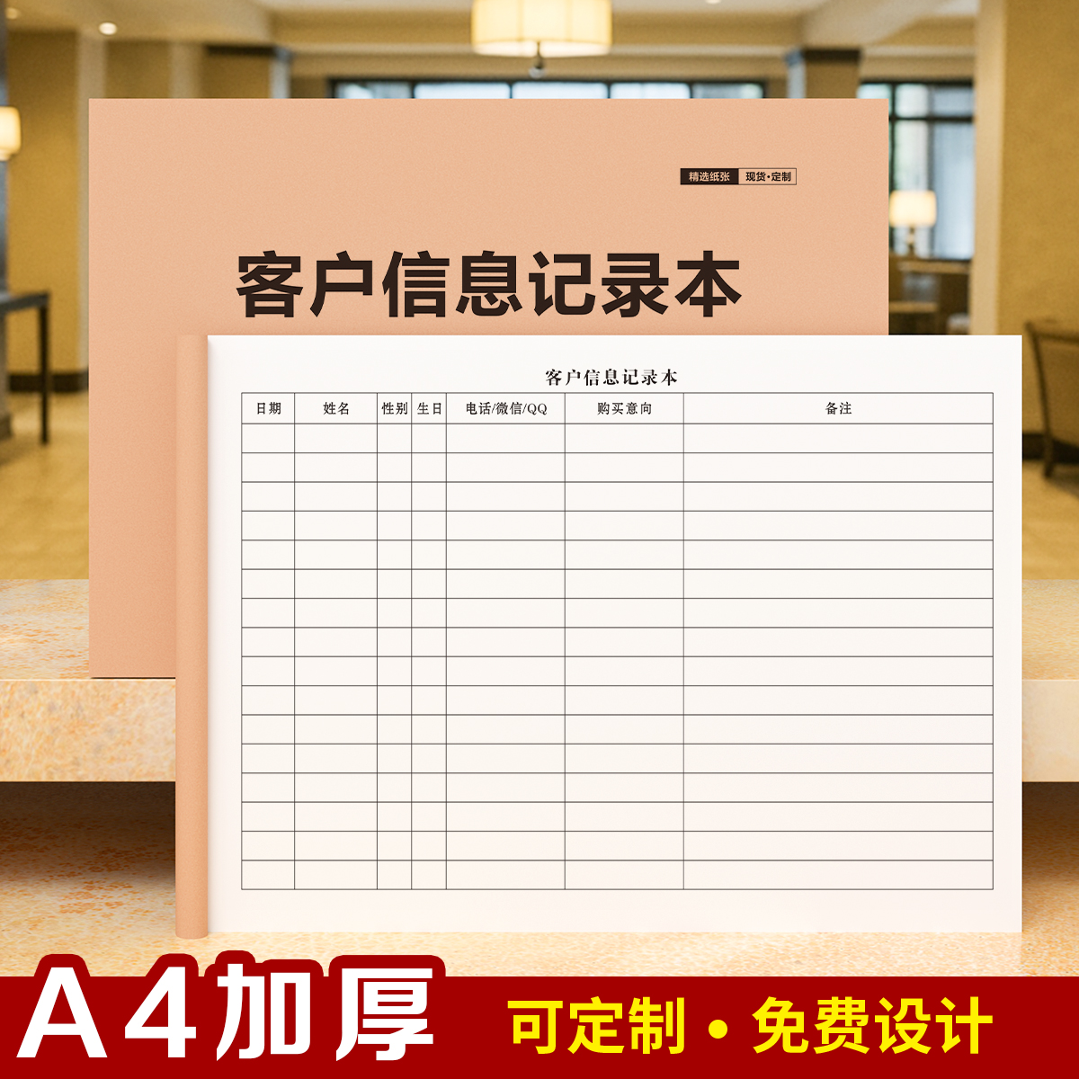 客户信息记录客户跟进记录本升级加厚双面定制手写房地产汽车销售