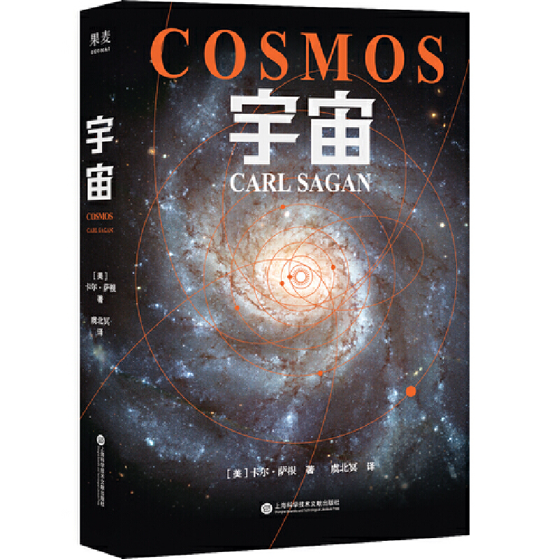 【微瑕！慎拍！】宇宙  卡尔·萨根长销40年的科普经典